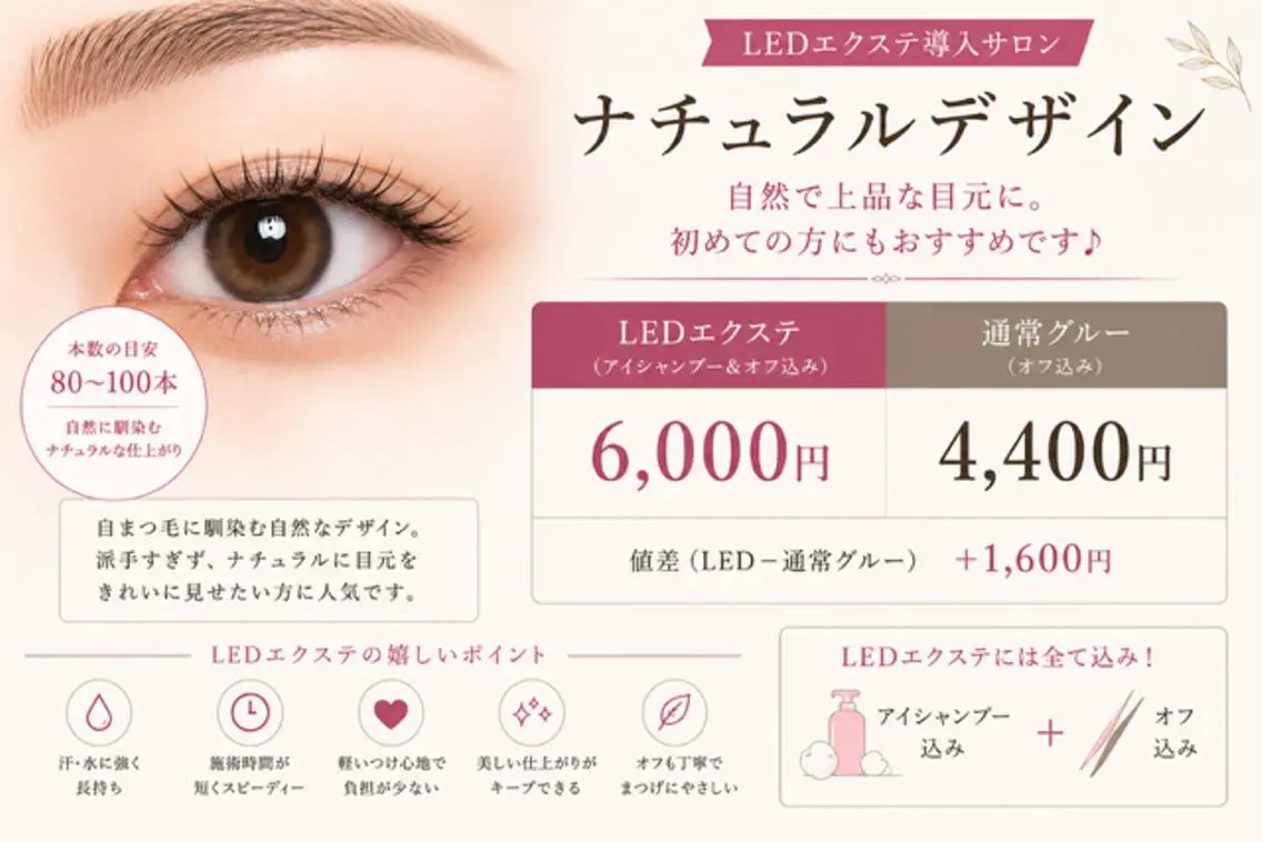 ナチュラルデザイン（80～100本目安）フラットラッシュオフ込　【NO LED】の写真