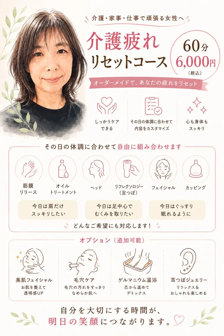 エステ リラク 芦屋 なごみはなまる 介護疲れデトックスのエステ・リラクイメージ