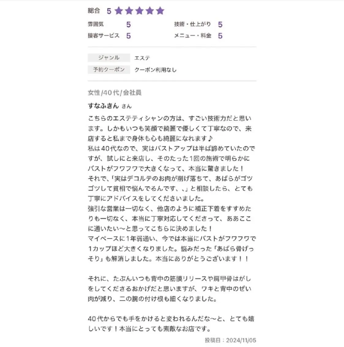 エステ リラク 【バスト専門店 】 Kiana のエステ・リラクイメージ