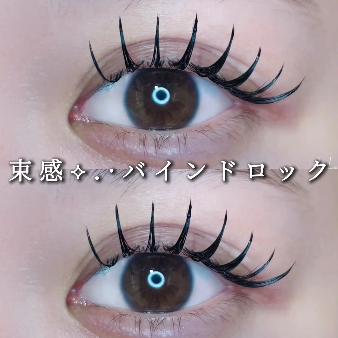 マツエク・マツパ マツエク Eyelist ハラ 束感まつげ🪄⟡.·のマツエク・マツパデザイン