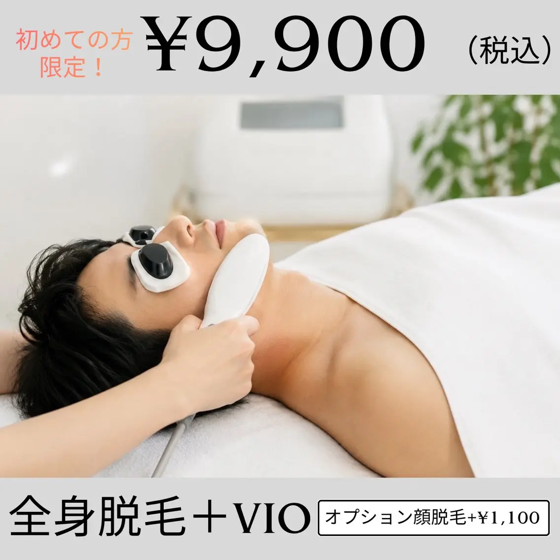 メンズ👱🏻♂️《全身+VIO脱毛》圧倒的人気No.1全身脱毛コース📢+1100円でヒゲ脱毛も🉑の写真