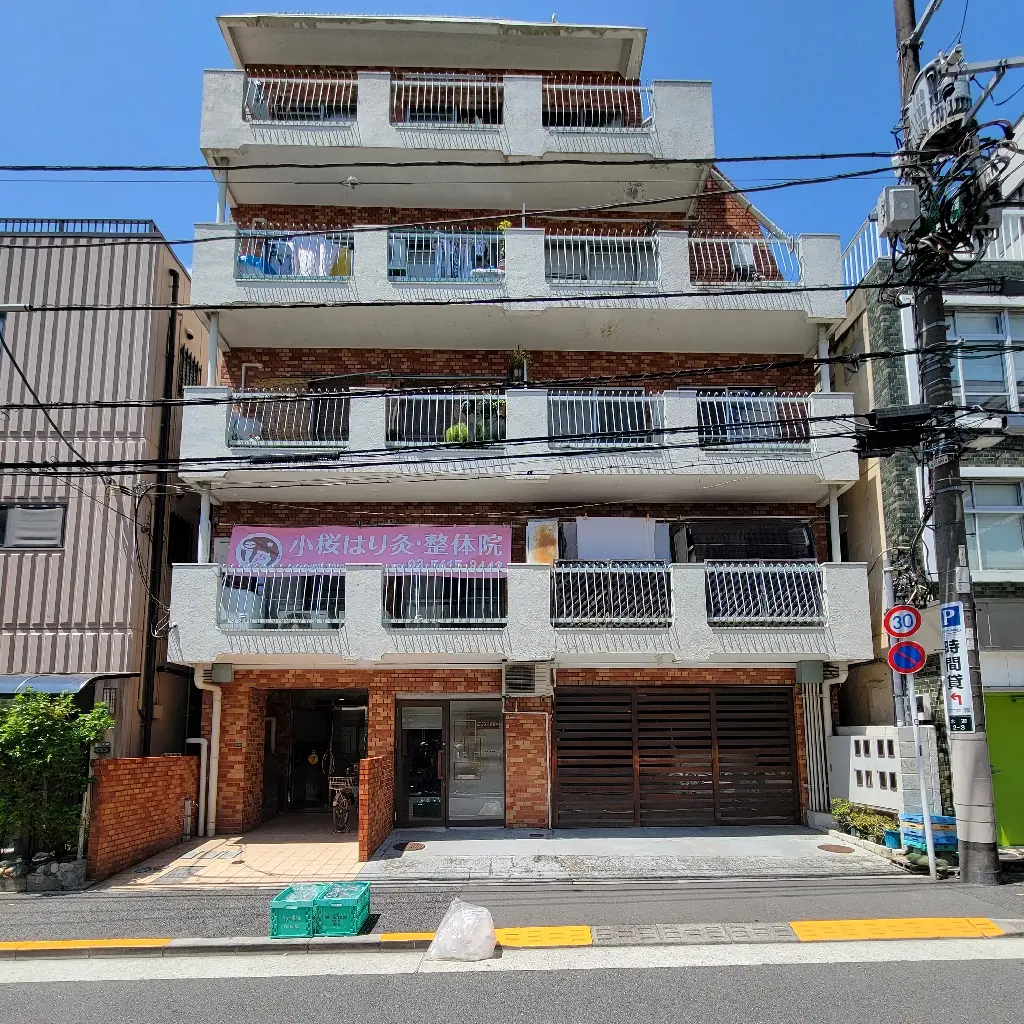 小桜はり灸・整体院 江戸川橋店の内観・外観1