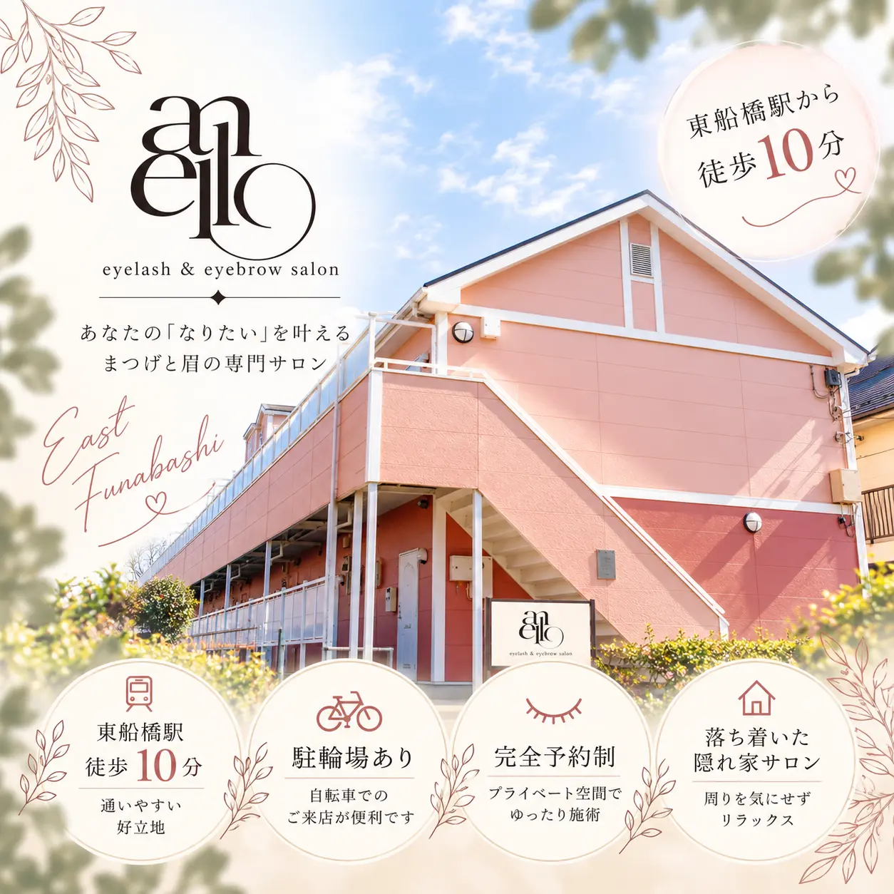 anello 東船橋店の内観・外観3
