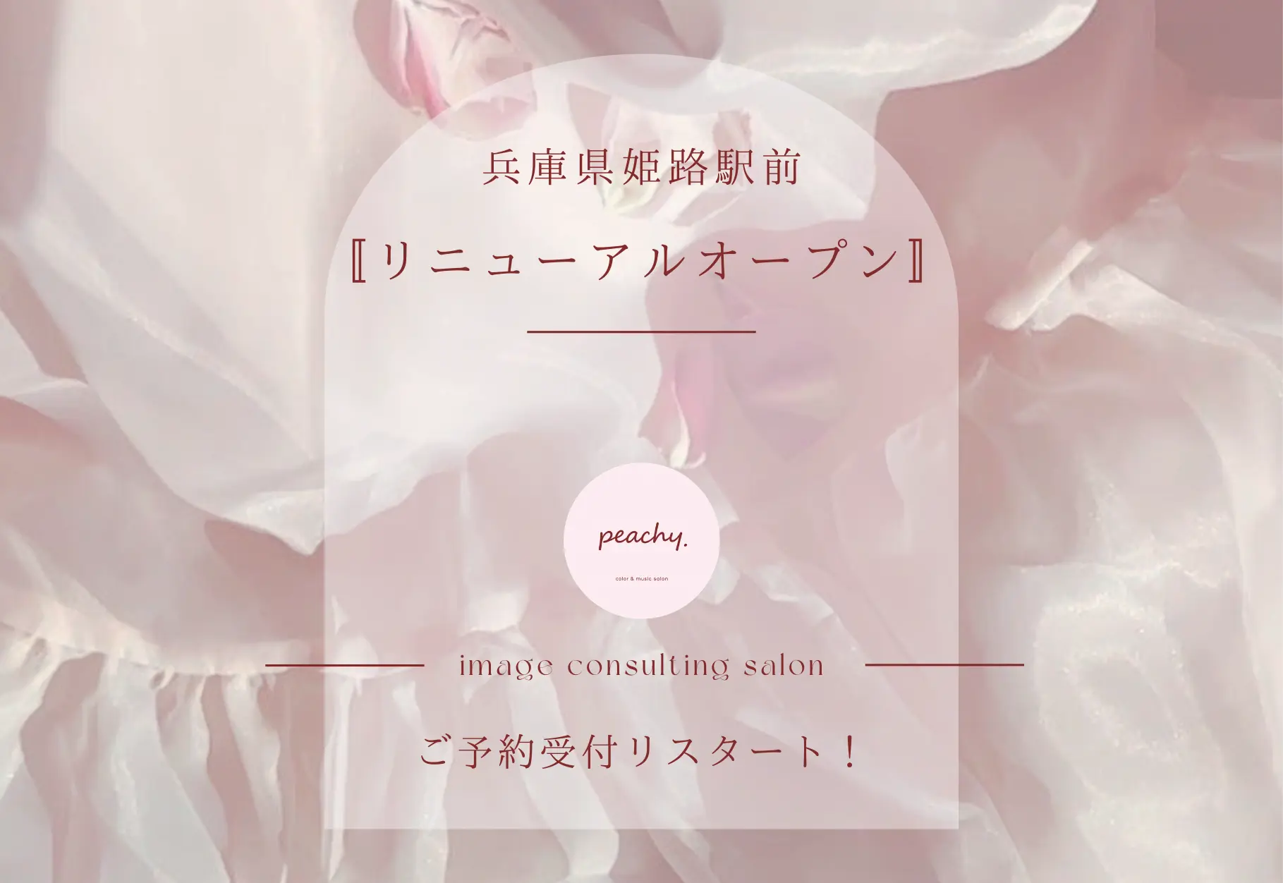 イメコンサロン〚 𝒑𝒆𝒂𝒄𝒉𝒚. 〛の内観・外観1