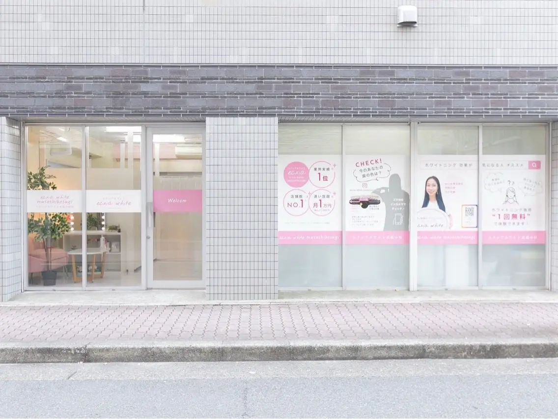 エクシアホワイトニング武蔵小杉店の内観・外観2