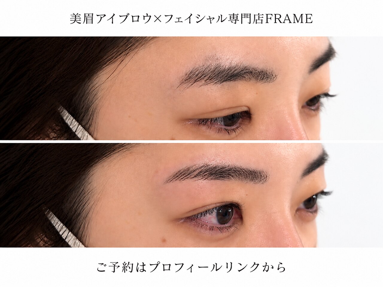 美眉アイブロウｘフェイシャル専門店　FRAMEの内観・外観3