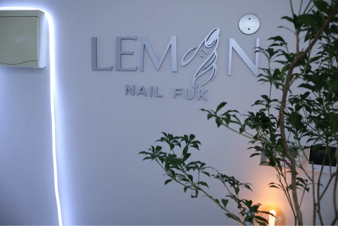 LEMON NAIL FUKの内観・外観2