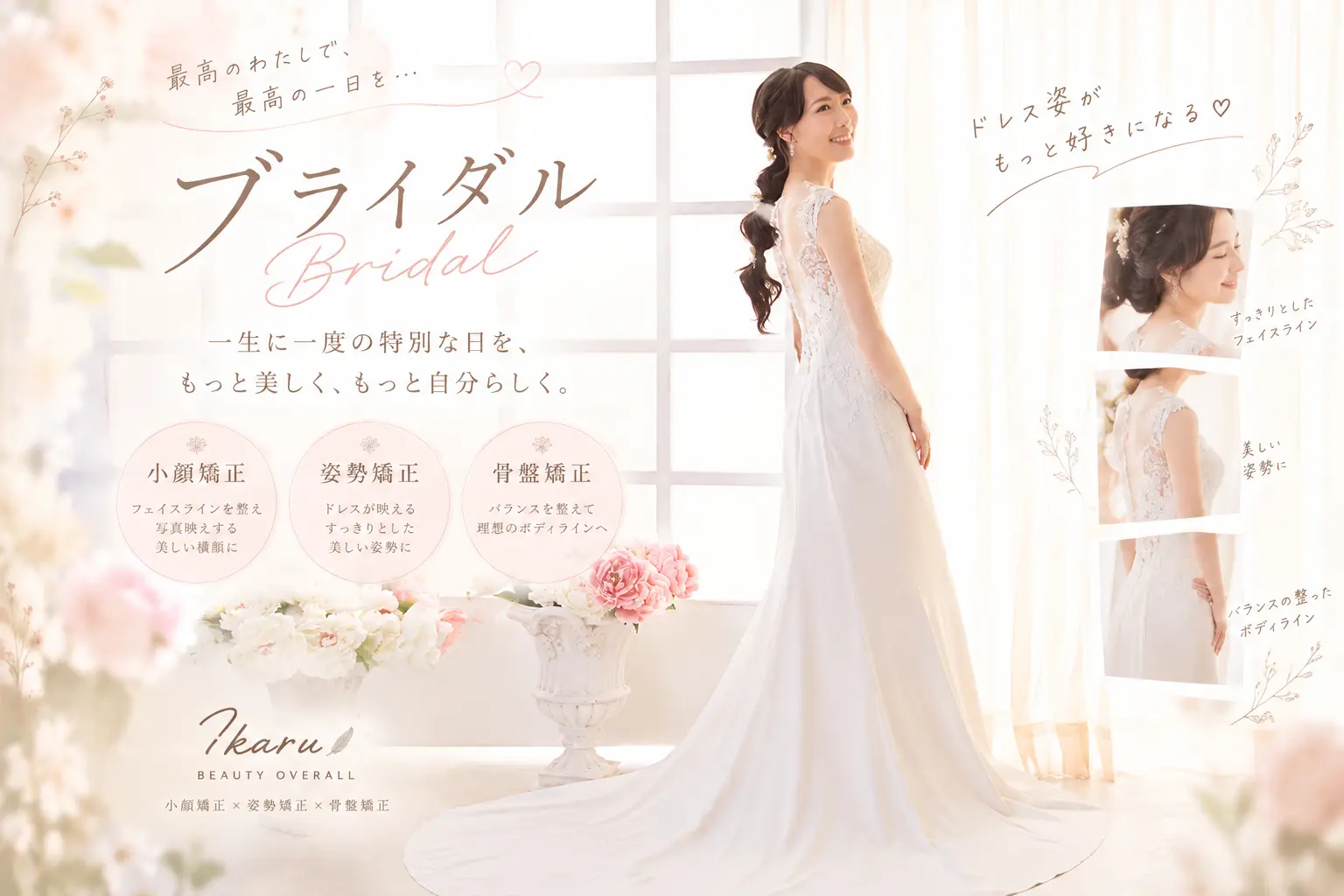 ikaru 美容整体の内観・外観2