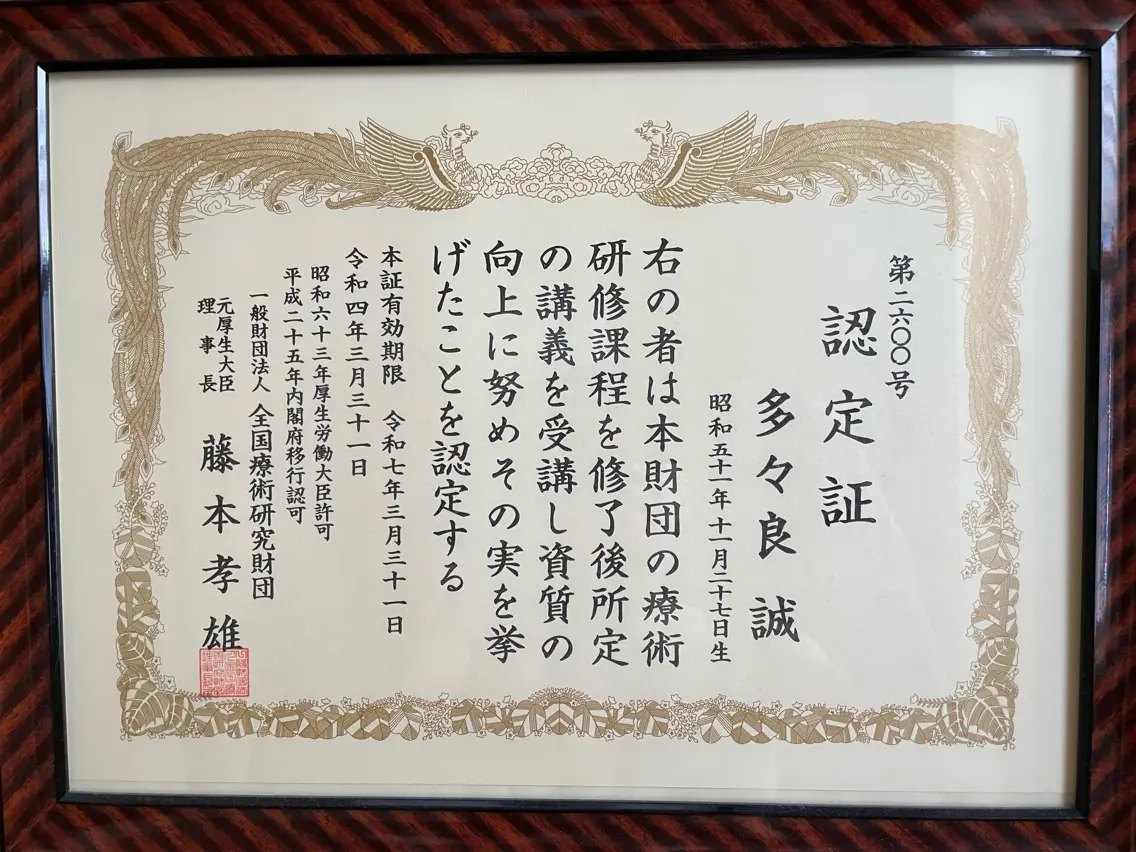 まことゆるめる療術院の内観・外観2