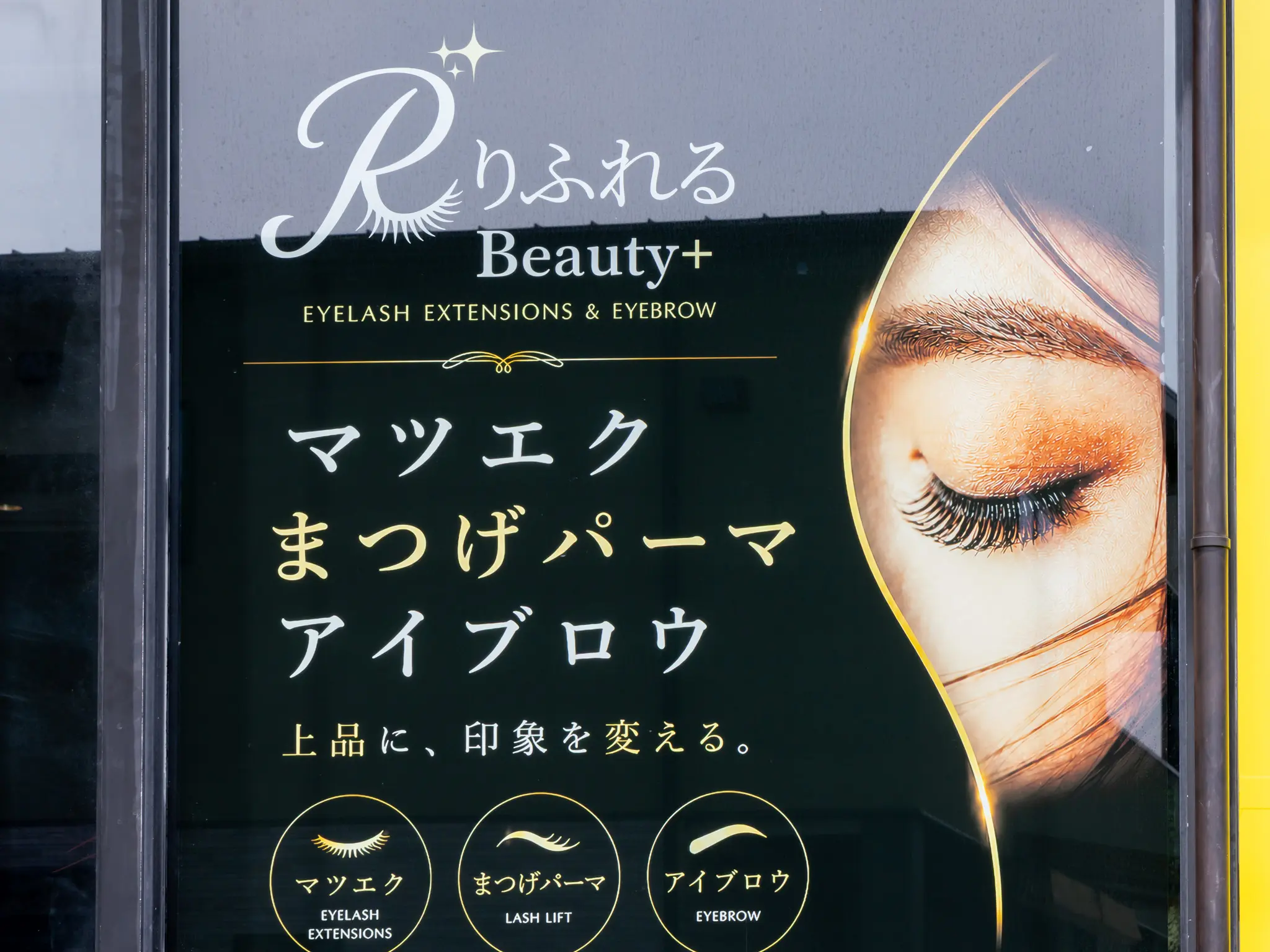 りふれるBeauty＋ 栗東店の内観・外観2