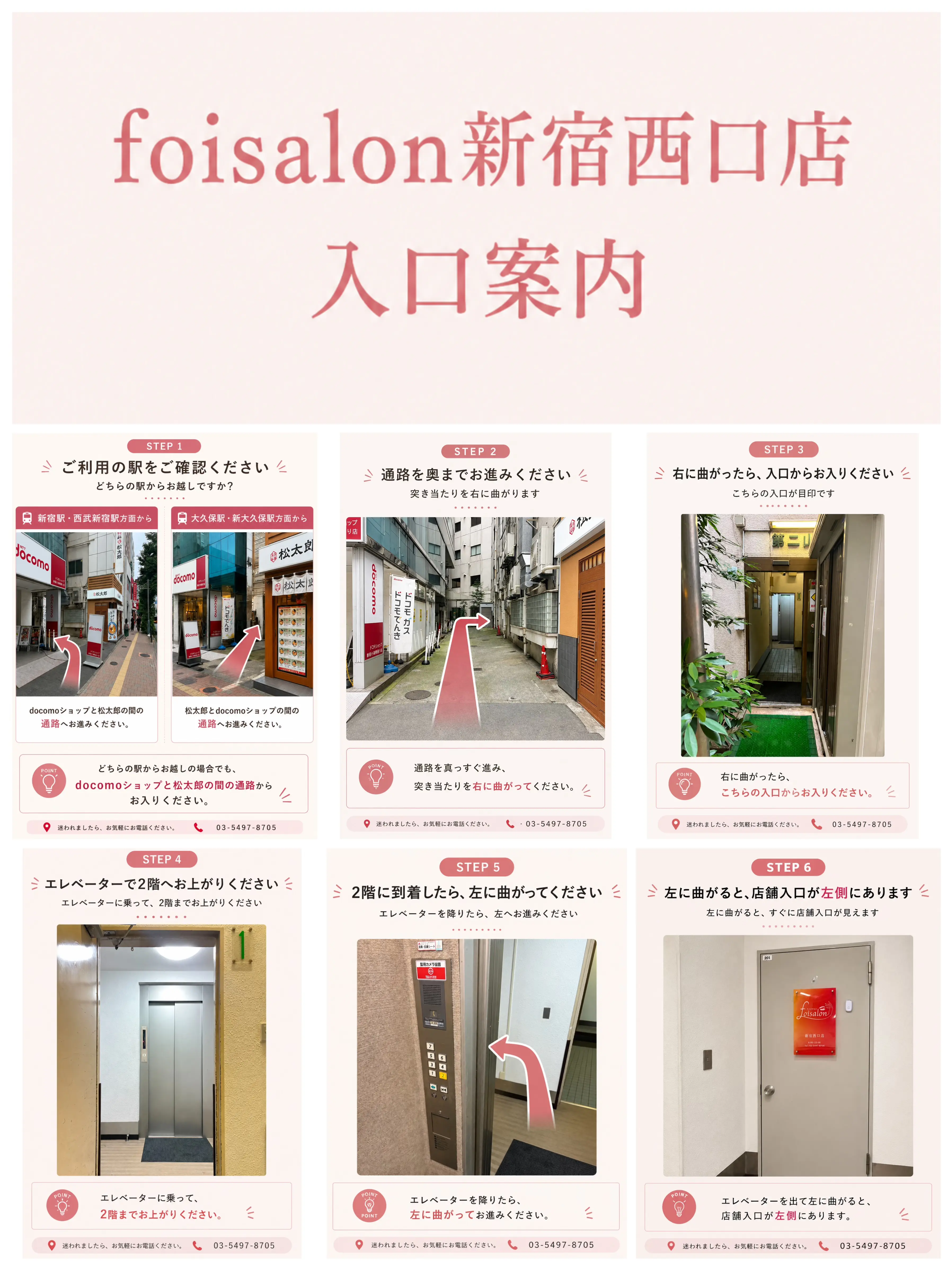 foisalon新宿西口店の内観・外観3