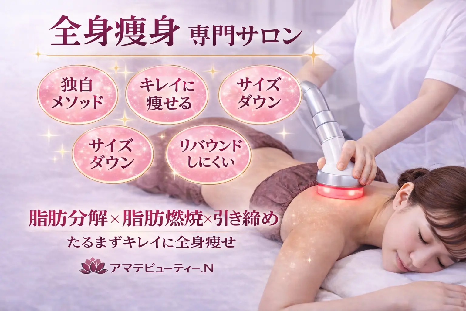 痩身小顔専門 アマテビューティー.Nの内観・外観2