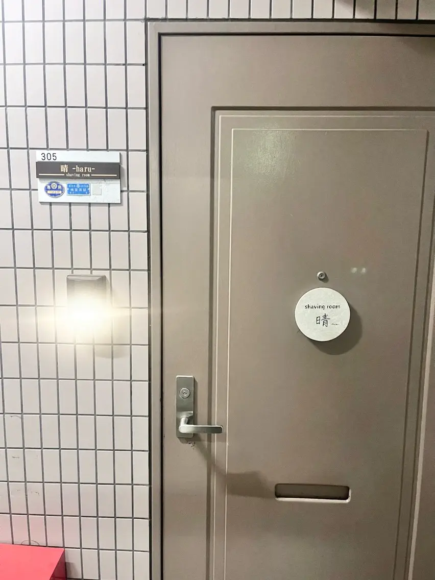 shaving room　晴の内観・外観2