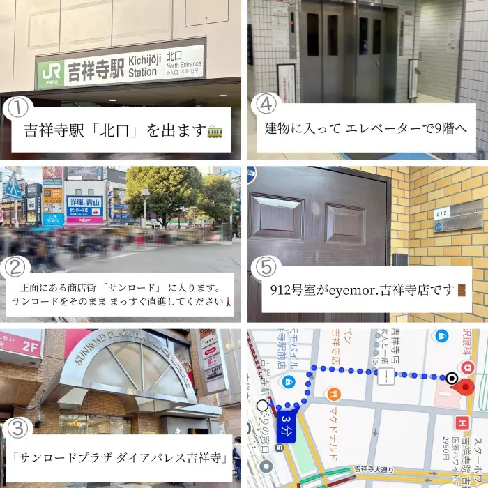 eyemor.吉祥寺の内観・外観1