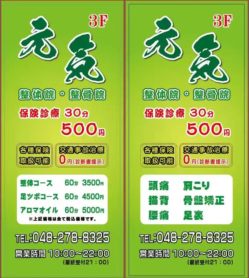 元気整骨院の内観・外観1