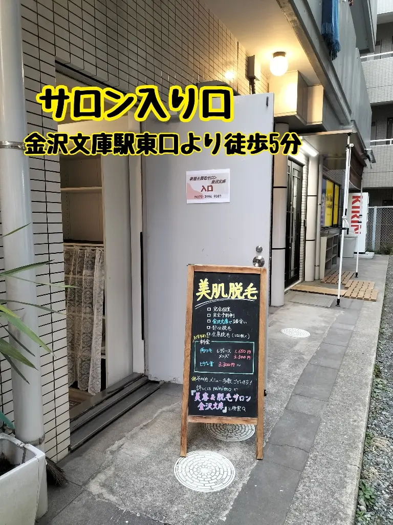 美容＆脱毛サロン金沢文庫の内観・外観2