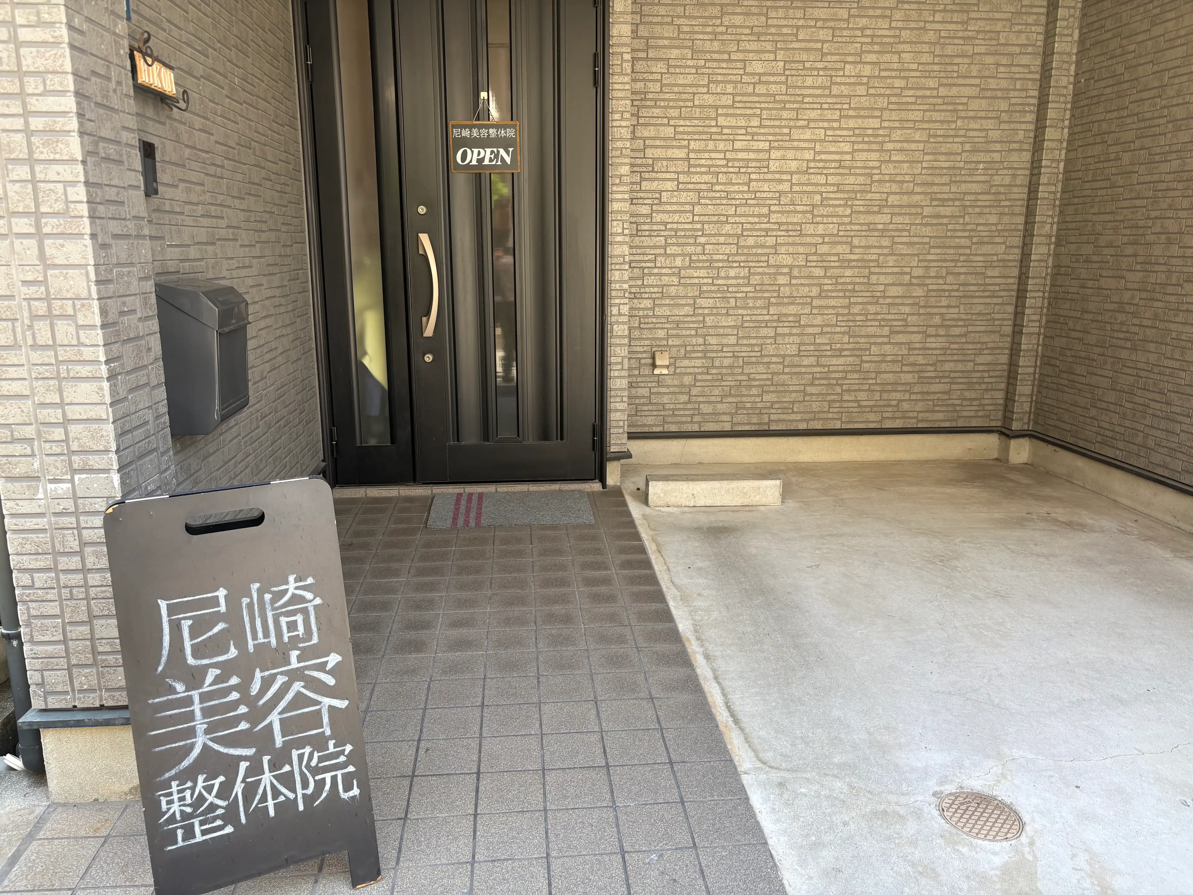 尼崎美容整体院の内観・外観1