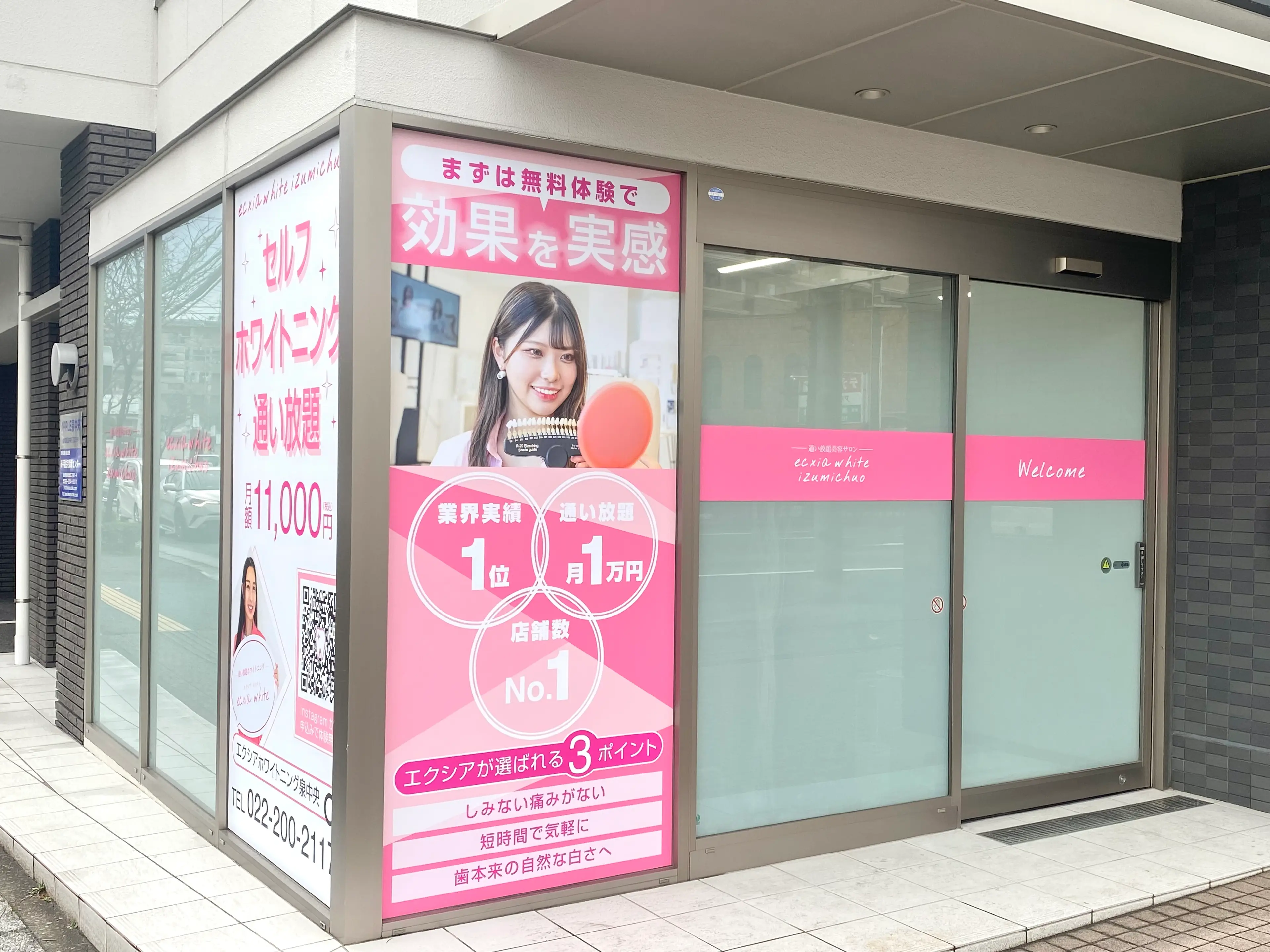 セルフホワイトニングエクシア泉中央店の内観・外観3