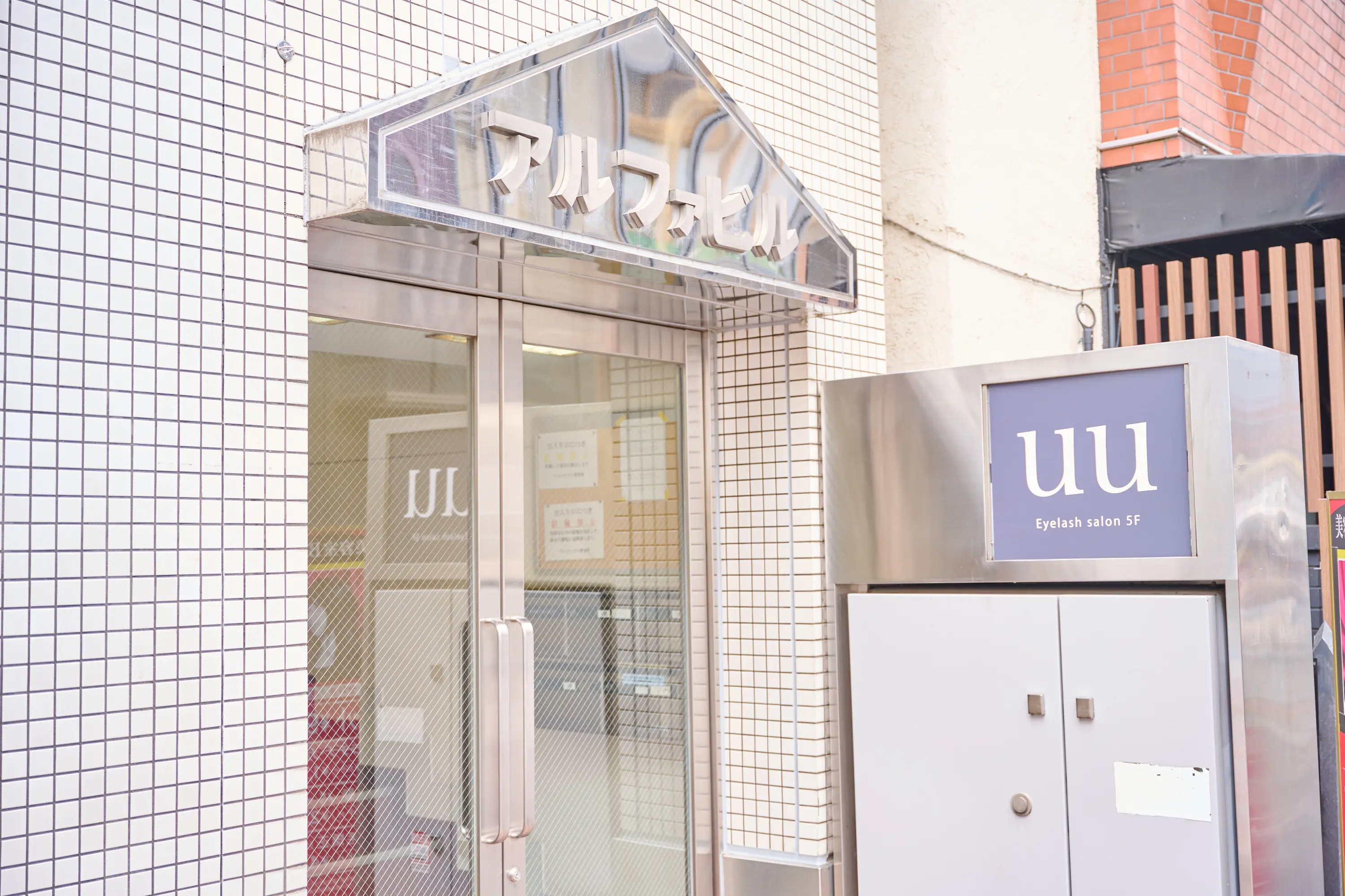 uu上尾店の内観・外観3