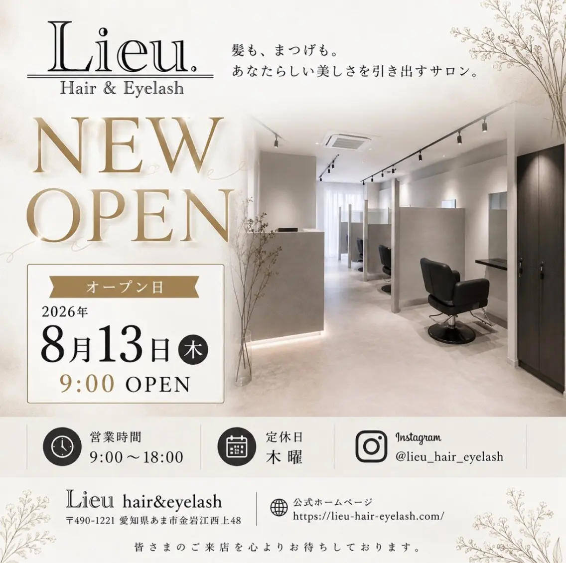 Lieu hair&eyelashの内観・外観1