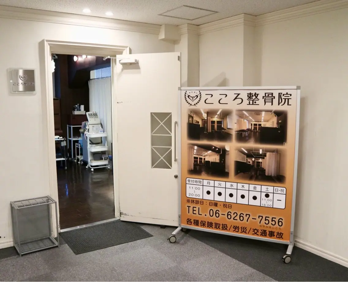 堺筋本町こころ整骨院の内観・外観3