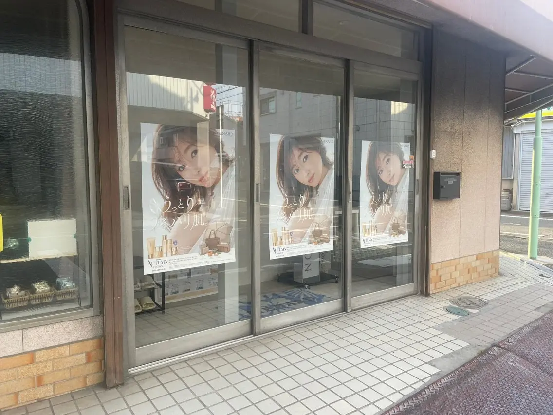 メナードフェイシャルサロン瑞穂区平郷店の内観・外観1