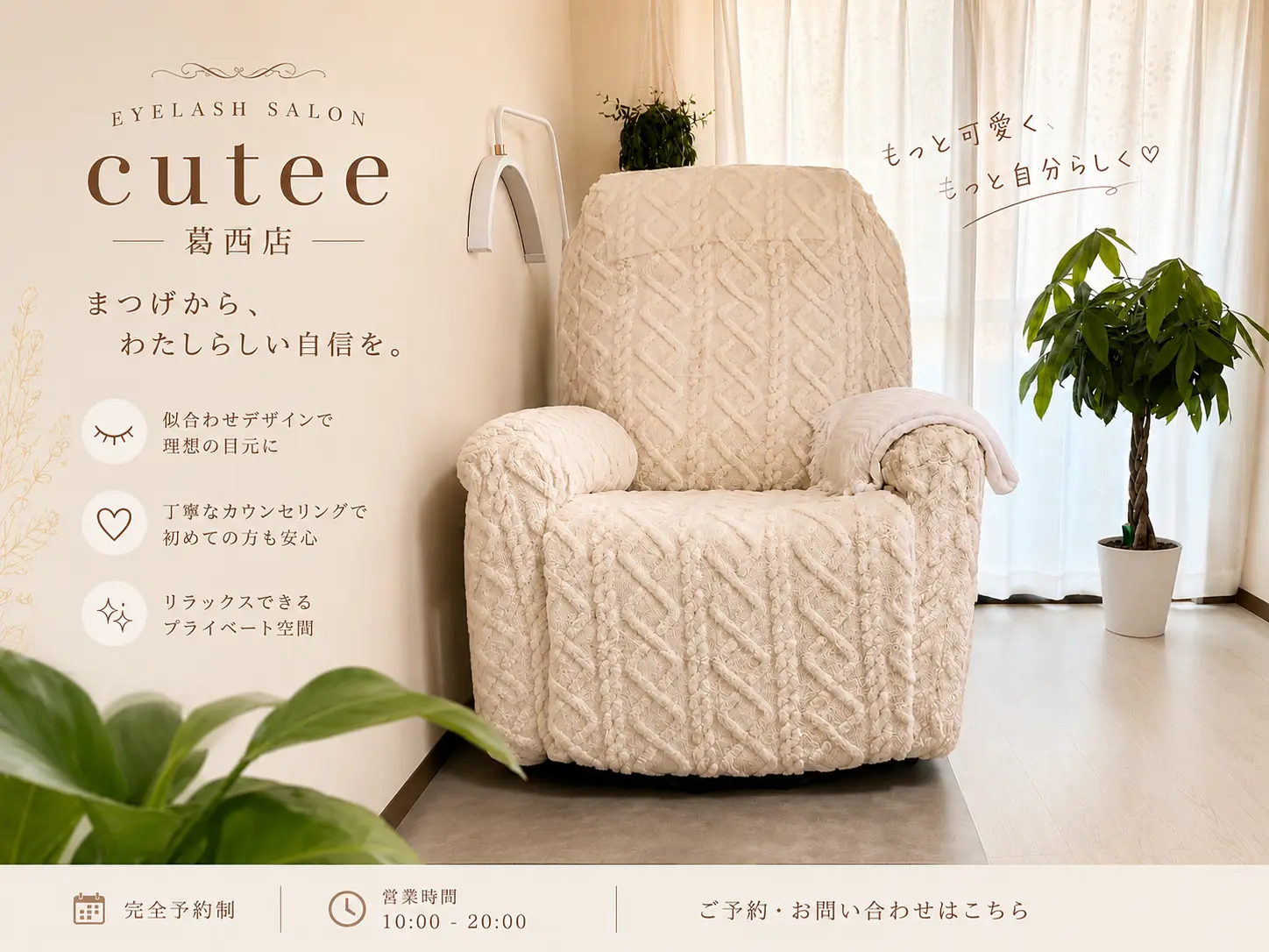 cuteeの内観・外観3