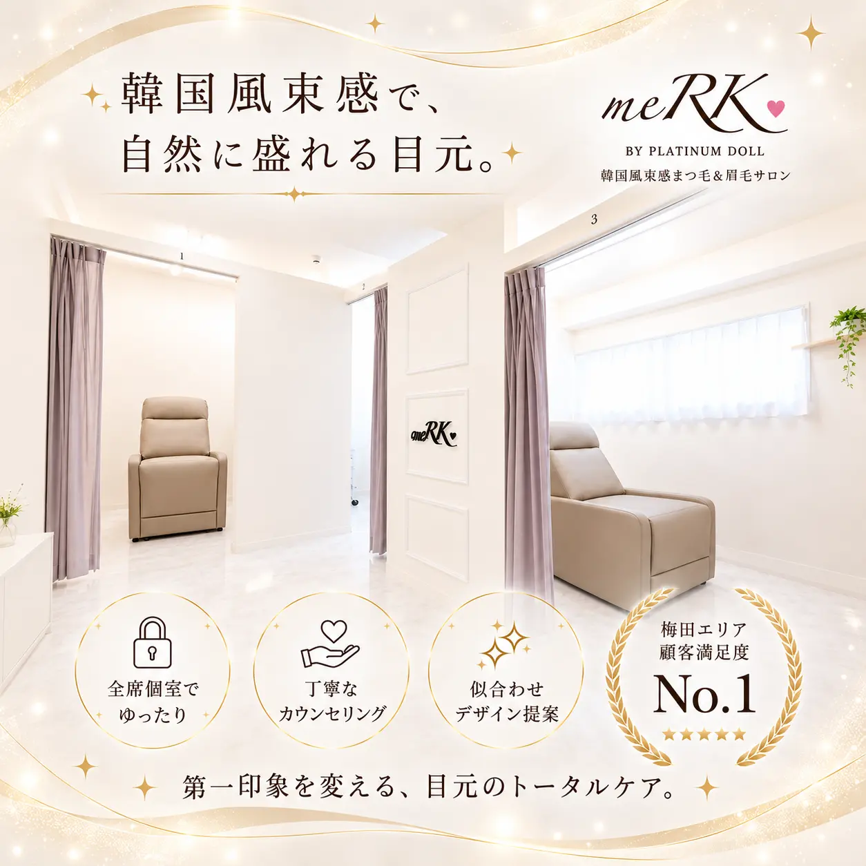 アイラッシュ・まつ毛パーマ&ネイル専門店 meRK【メルク】梅田店 by PLATINUM DOLLの内観・外観2