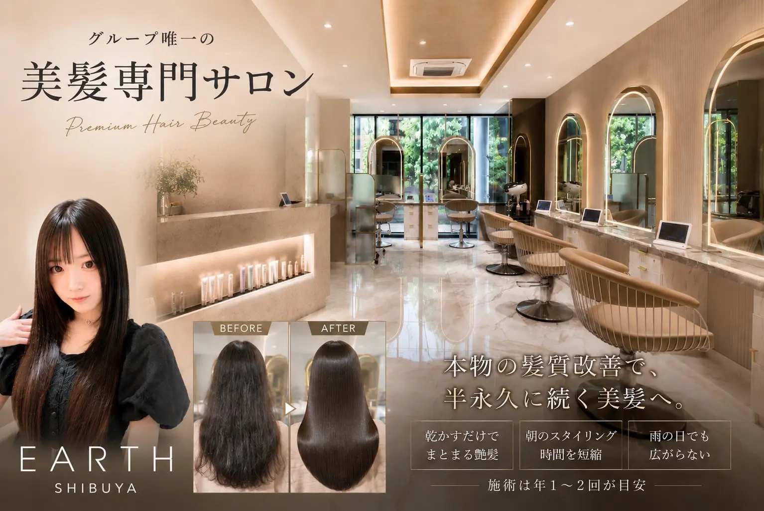 HAIR＆MAKE EARTH 渋谷店の内観・外観1