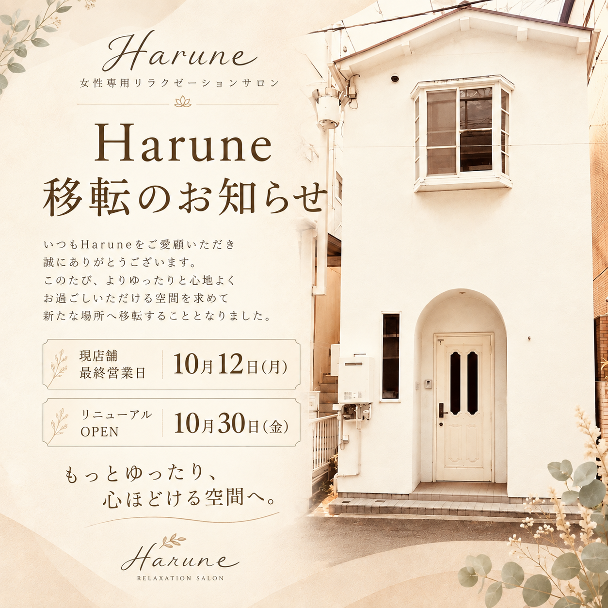 Haruneの内観・外観2