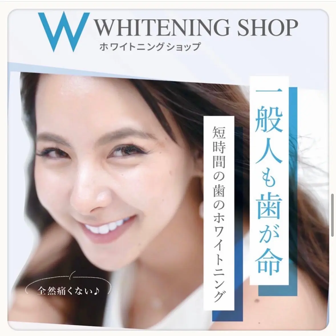 ホワイトニングショップ千葉店の内観・外観2