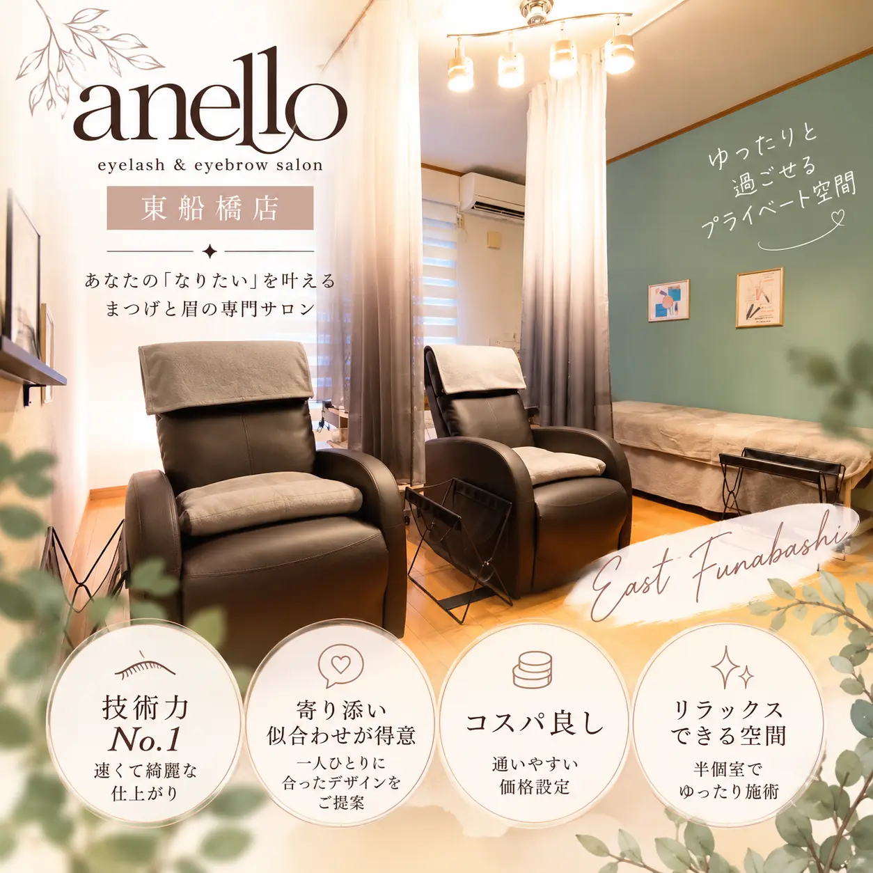 anello 東船橋店の内観・外観1