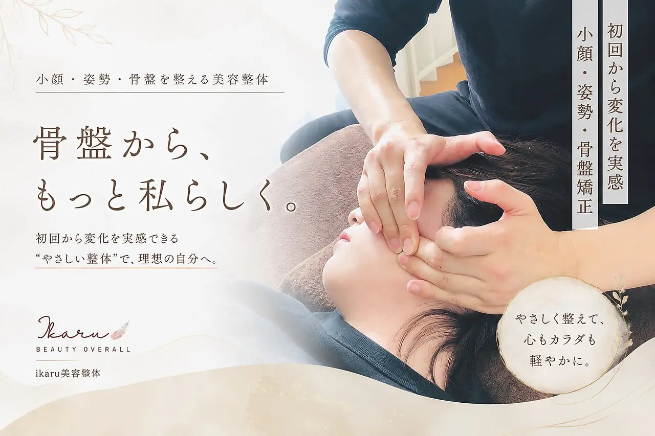 ikaru 美容整体の内観・外観1