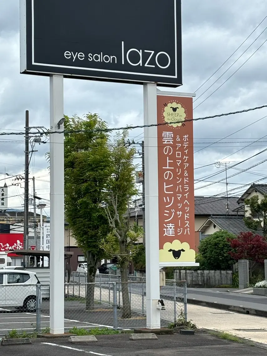 雲の上のヒツジ達久米店の内観・外観1