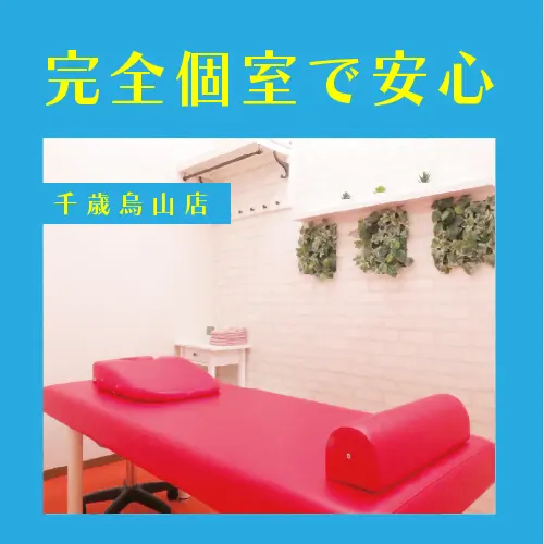 浜田山駅近整骨院・鍼灸院の内観・外観2