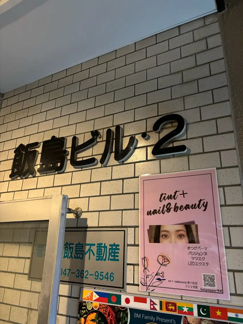 tint+ nail＆beauty 新八柱店の内観・外観2