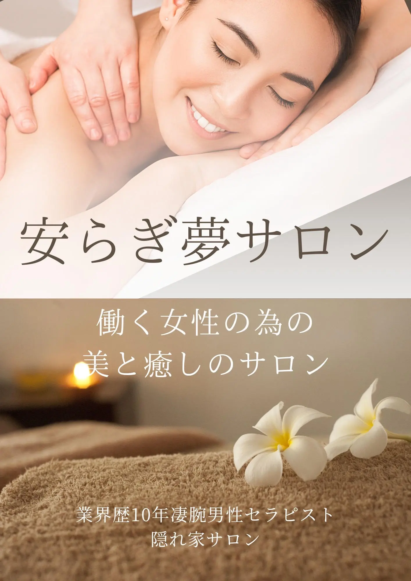 安らぎ夢サロンの内観・外観3