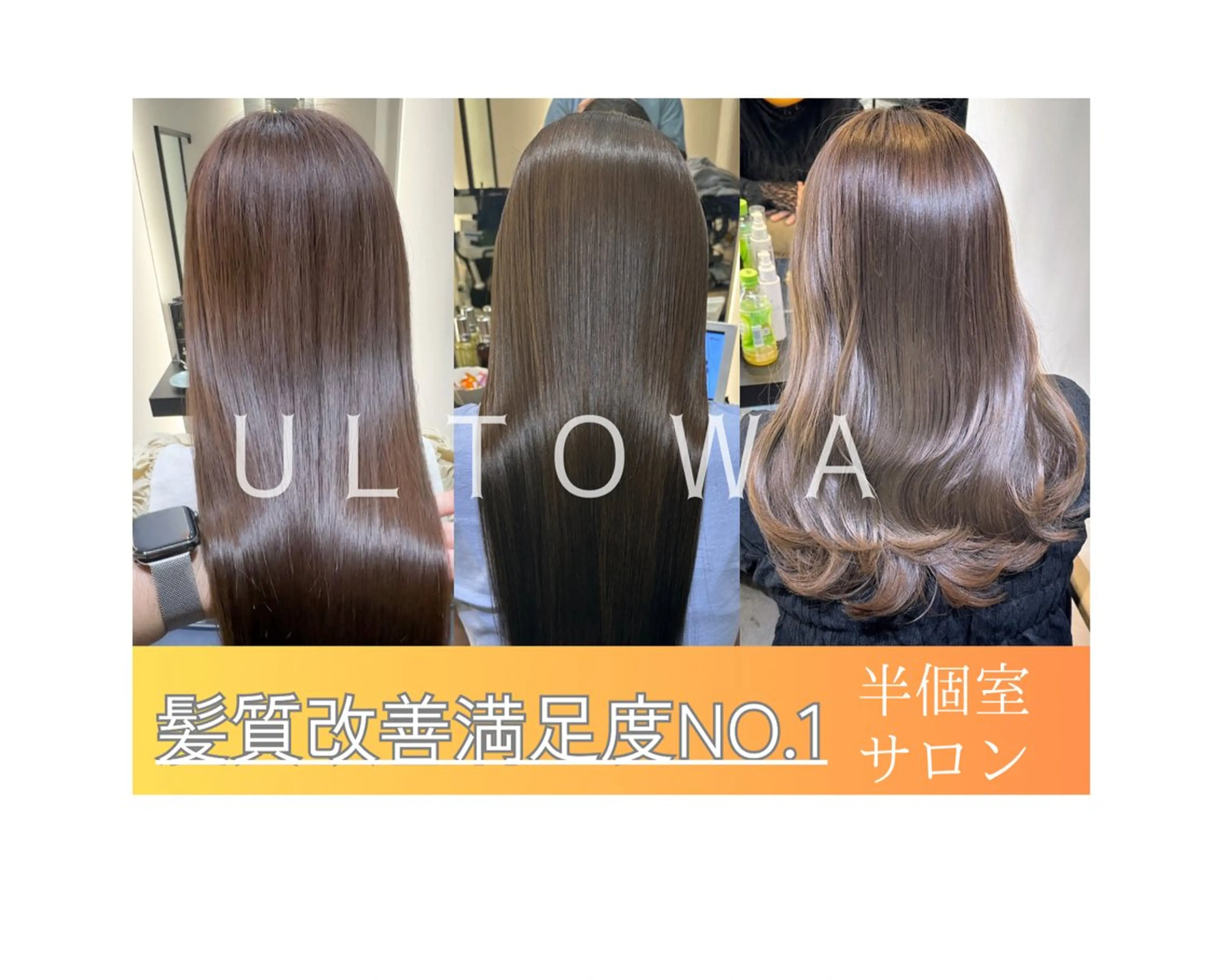 ❄️高濃度水素 ULTOWAトリートメント❄️”or”髪質や履歴に合わせた髪質改善トリートメント➕似合わせ小顔カットの写真