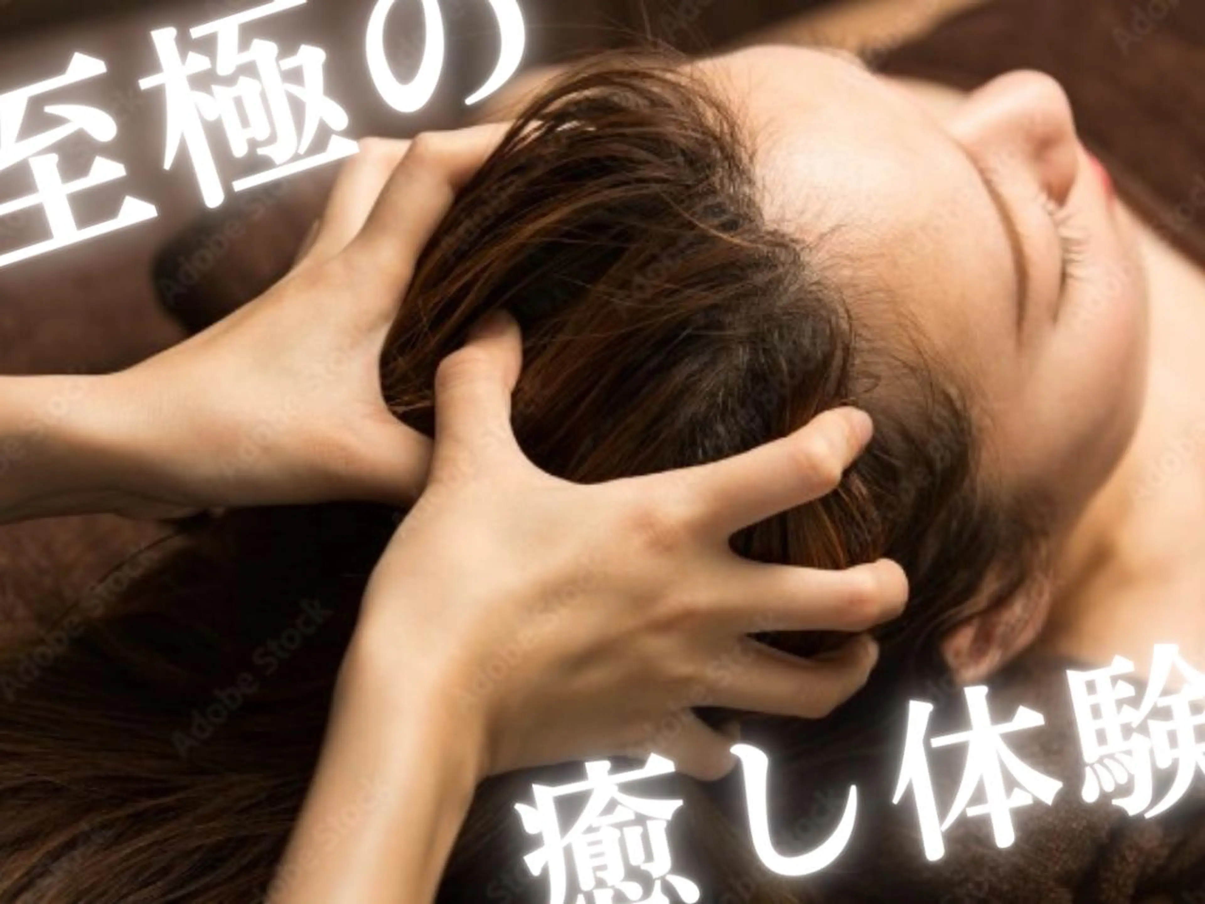 ☆１番人気の大満足フルコース初回限定60分(￥8,700→￥7,000)の写真