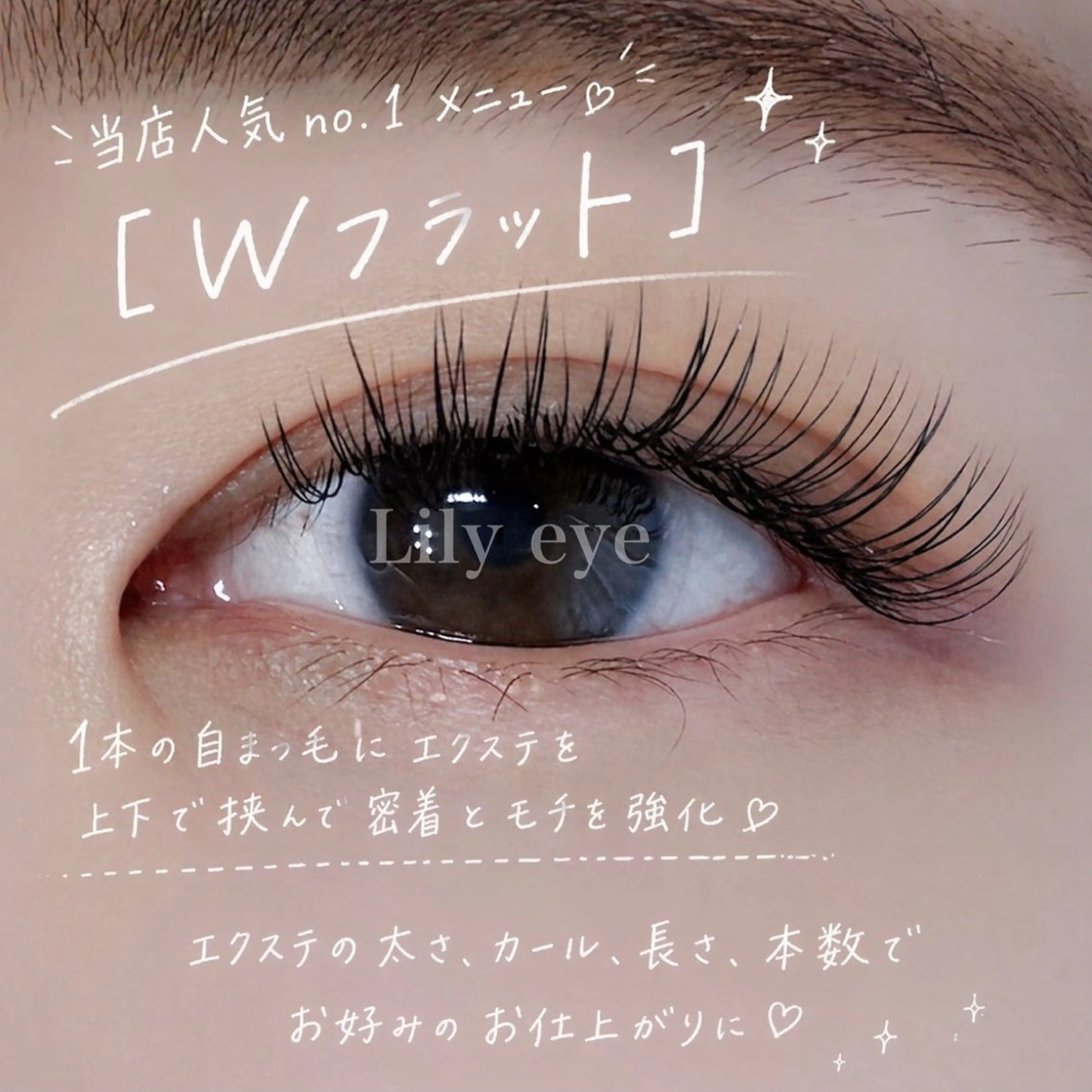🌟シングルラッシュ/フラットラッシュ120本まで🌟Wフラットに変更可（60setまで）の写真