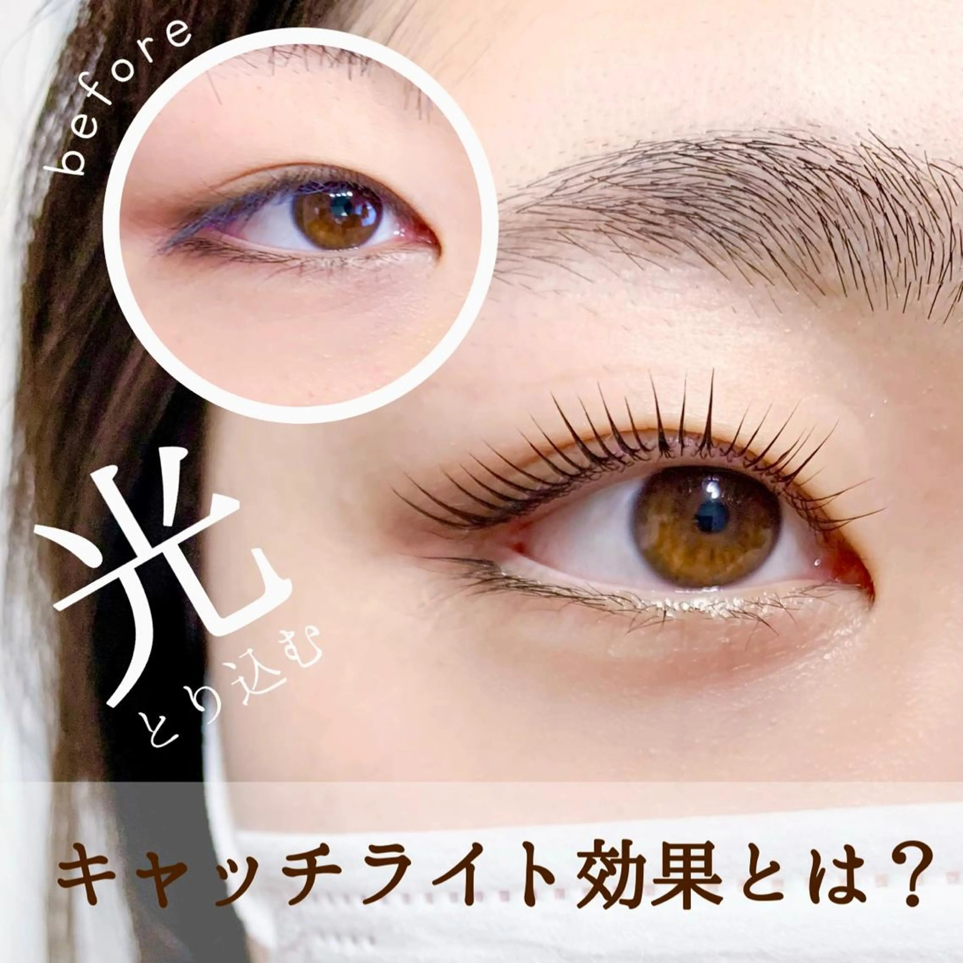 マツエク・マツパ ムラカミ ナナのマツエク・マツパデザイン