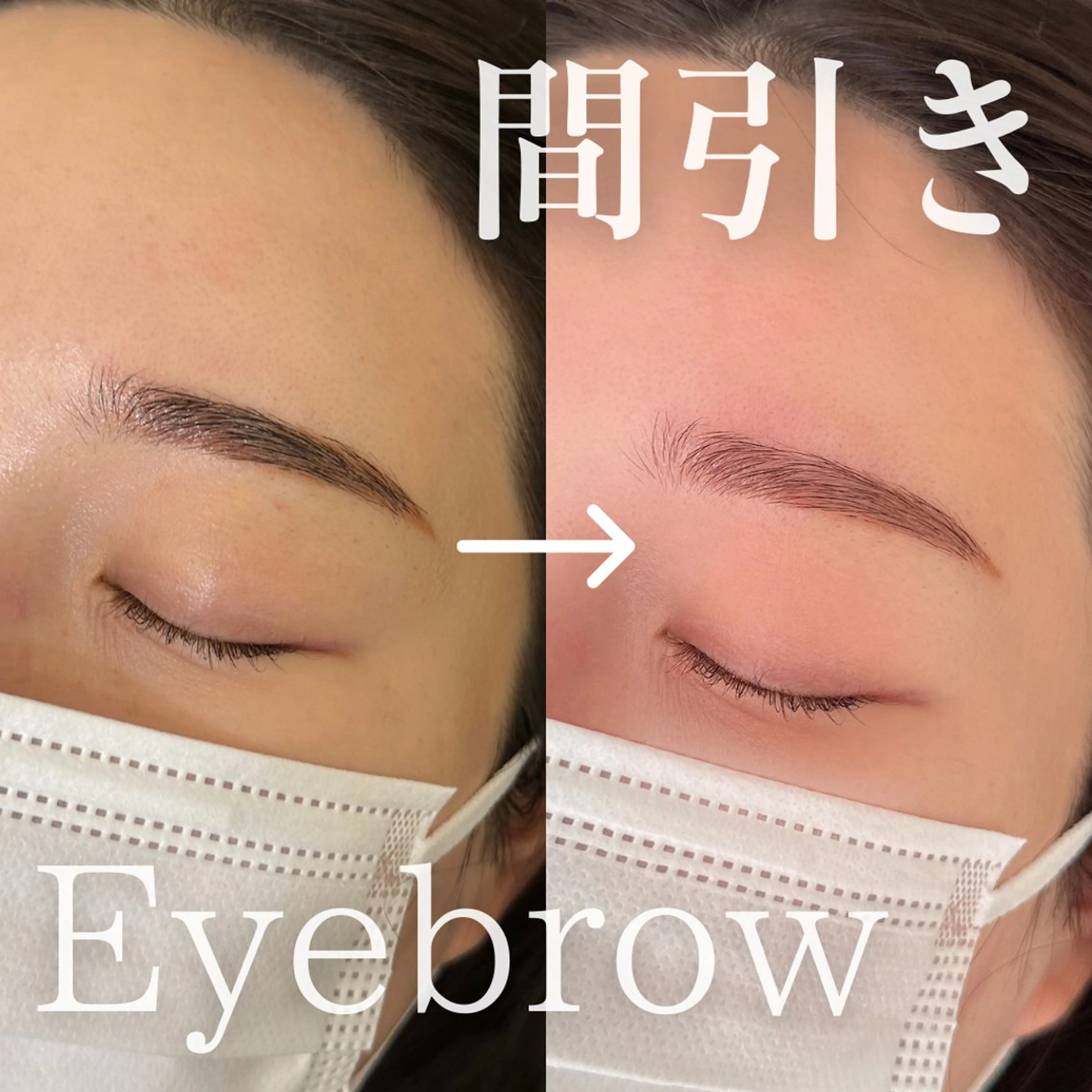 アイブロウ 眉毛ワックス脱毛 HAIR&MAKE POSH 日暮里のネイルデザイン