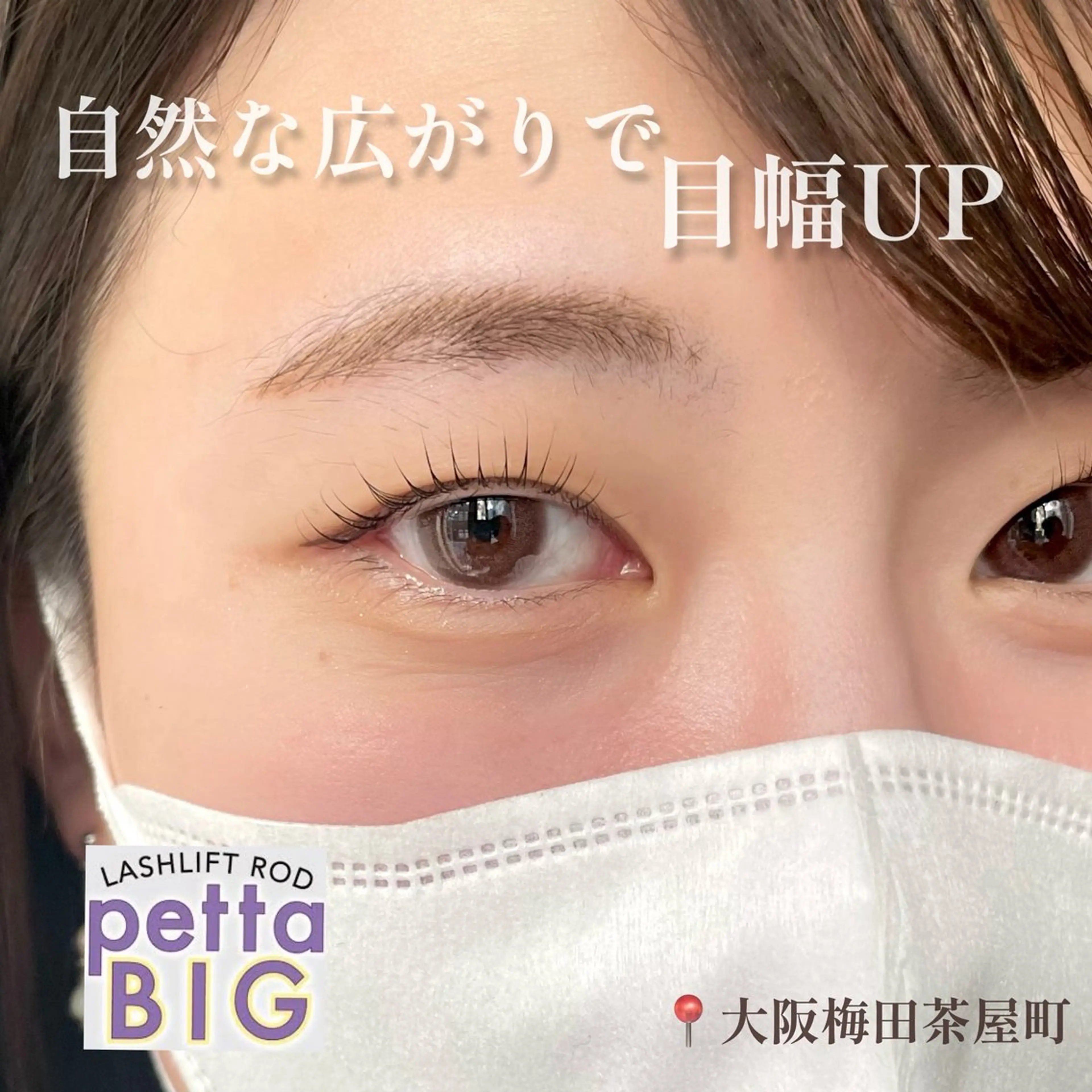 マツエク・マツパ パリエクまつげパーマ /LED/中谷のマツエク・マツパデザイン