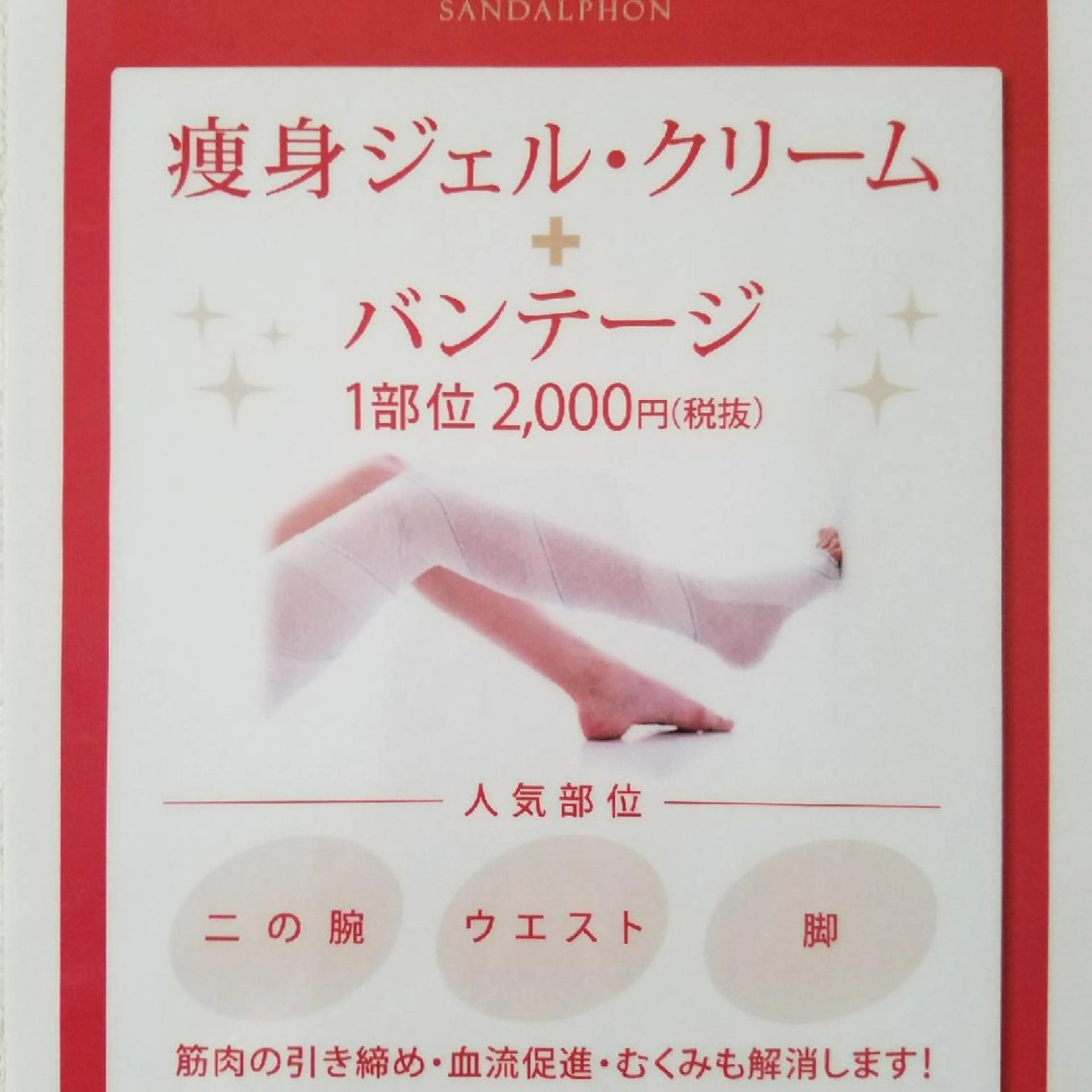 [部分引き締め✴]発汗ジェル部分引き締めコース✨《30分》の写真