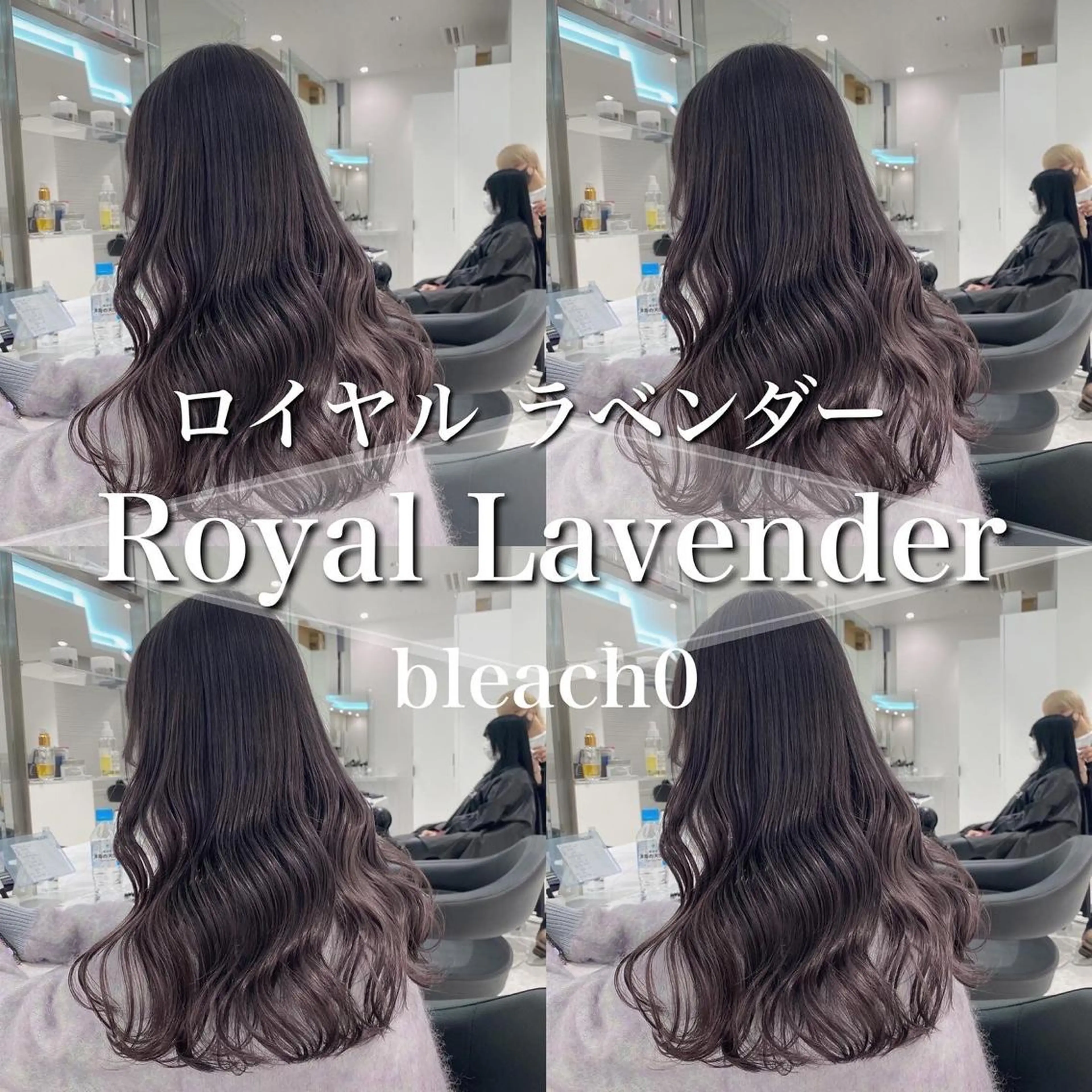 ロング カラー ［銀座］淡色 ラベンダー🫧大村のヘアスタイル