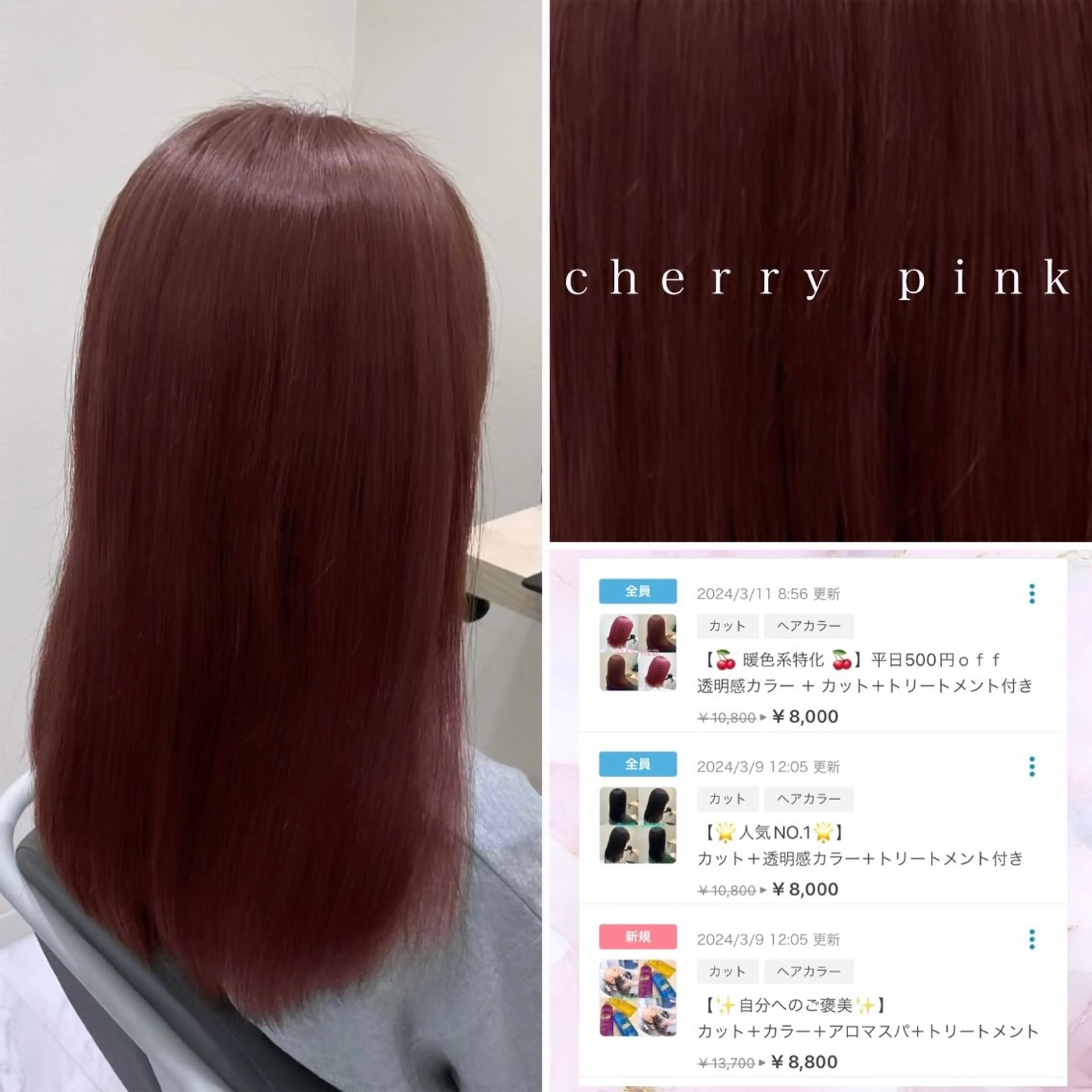 カラー カット ヘアカラー トリートメント 🌷ピンクカラー くどう🌷のヘアスタイル