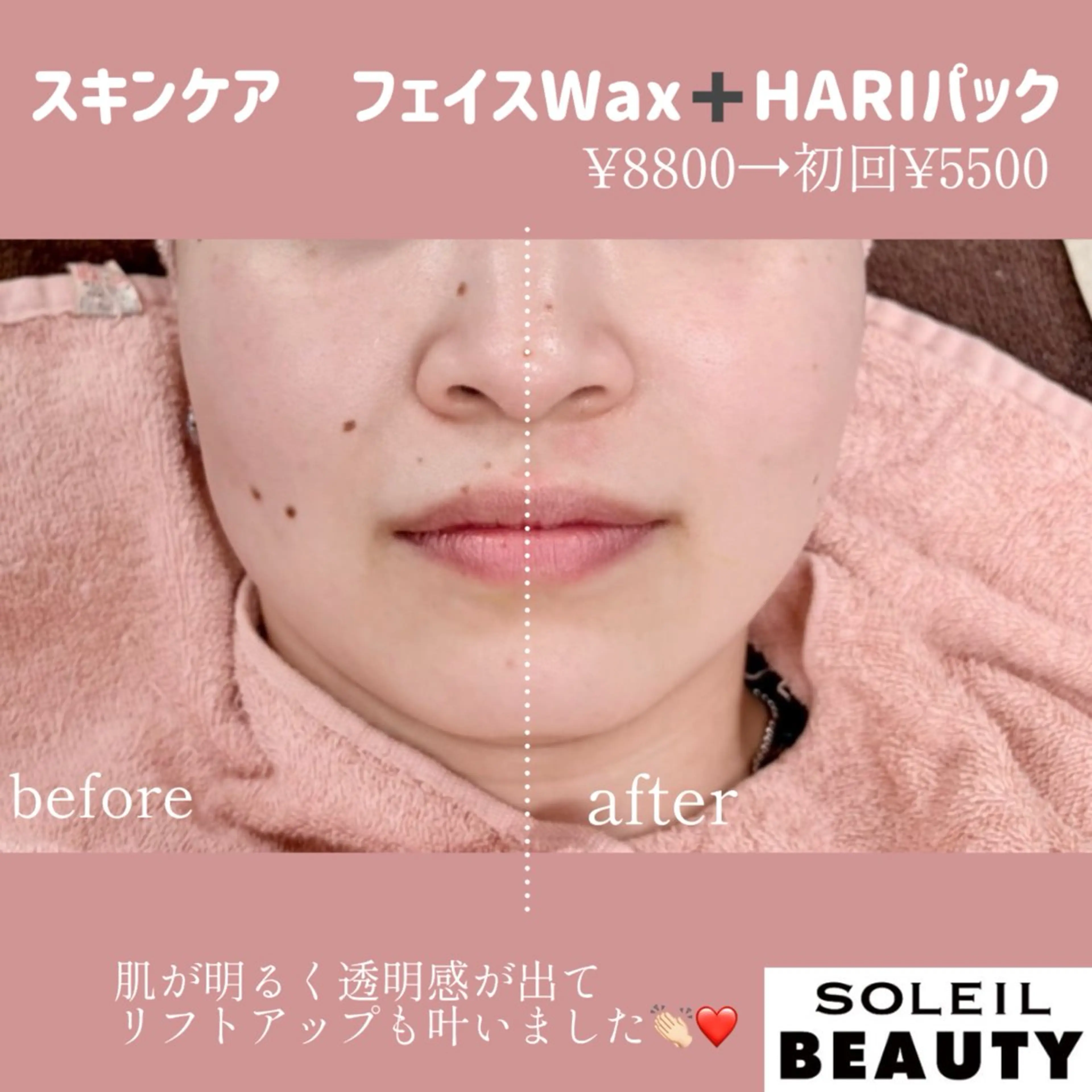 SOLEIL BEAUTY中村有希のエステ・リラクイメージ