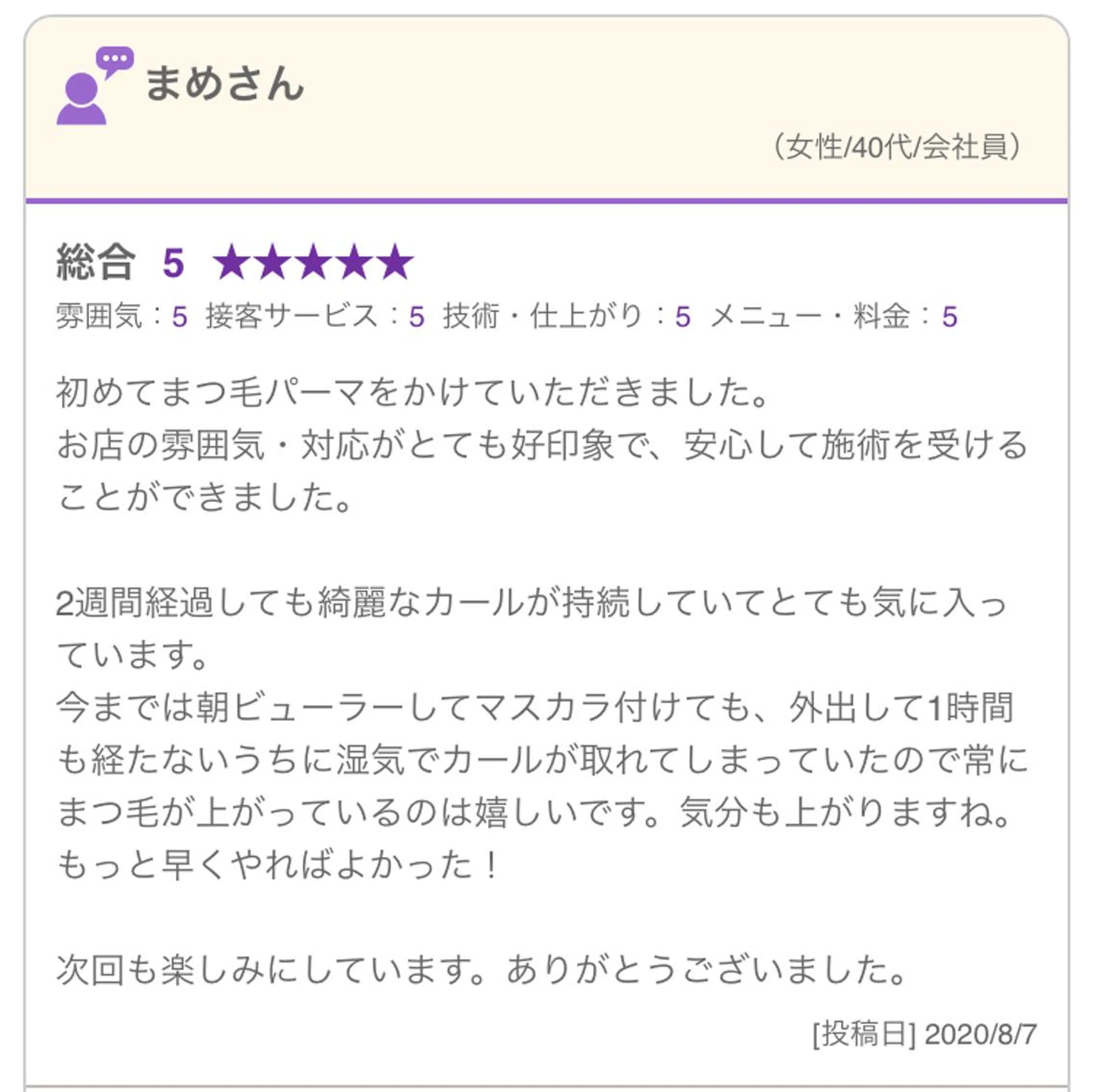 an room 前田久美子のマツエク・マツパデザイン