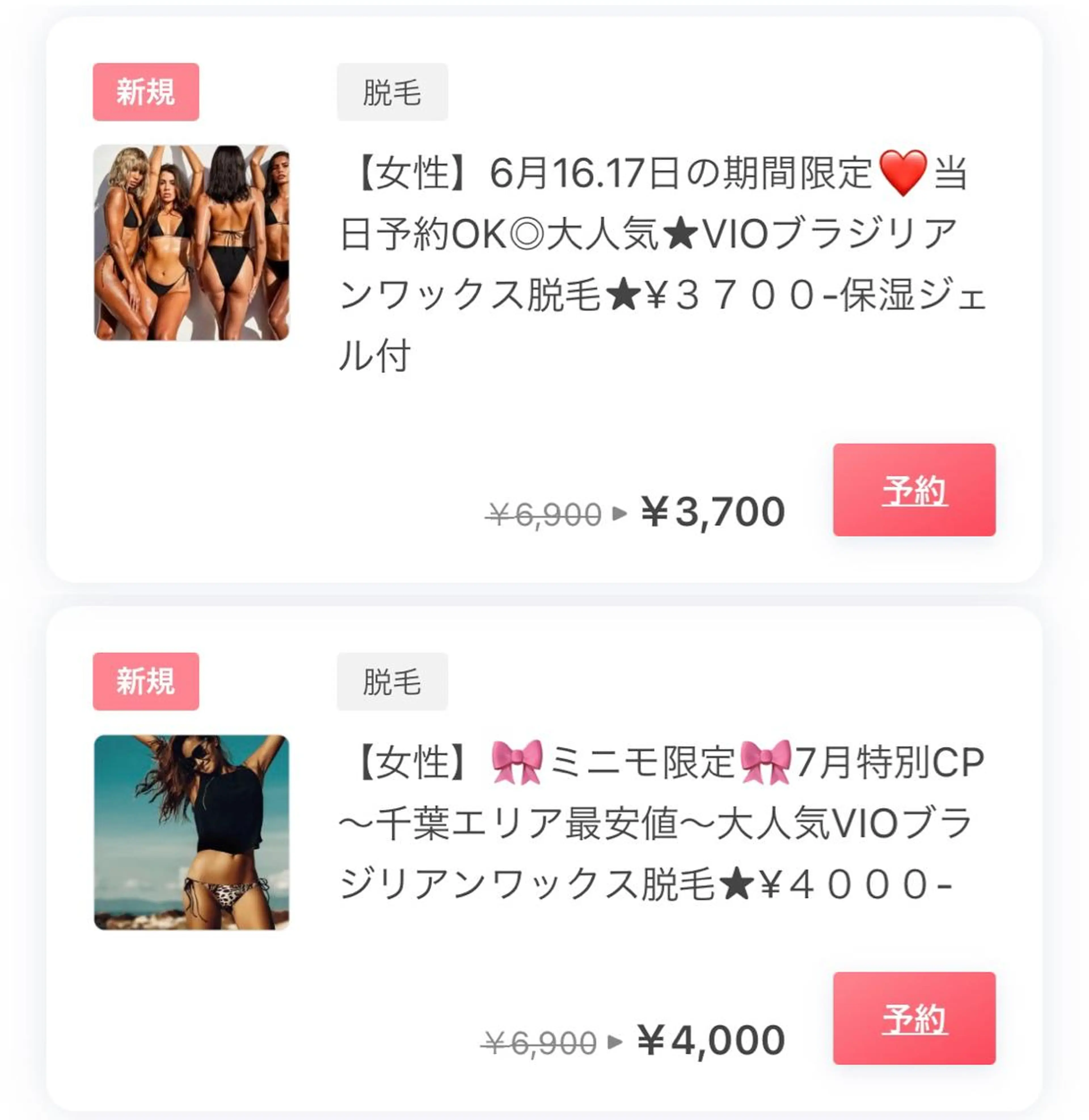 脱毛 maisbonita waxingのエステ・リラクイメージ