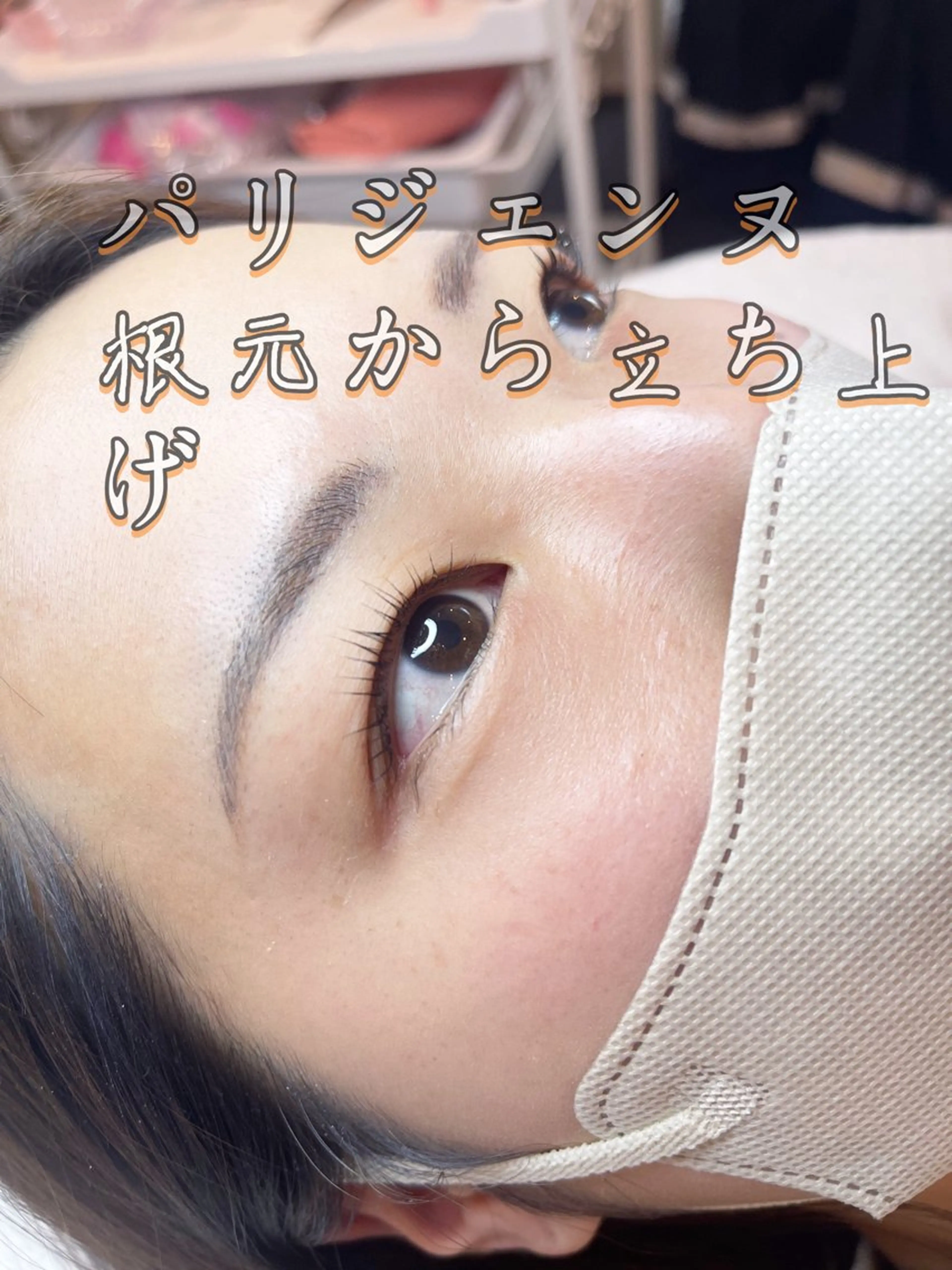 マツエク・マツパ パリジェンヌラッシュリフト 成美SALON eye&nailのマツエク・マツパデザイン